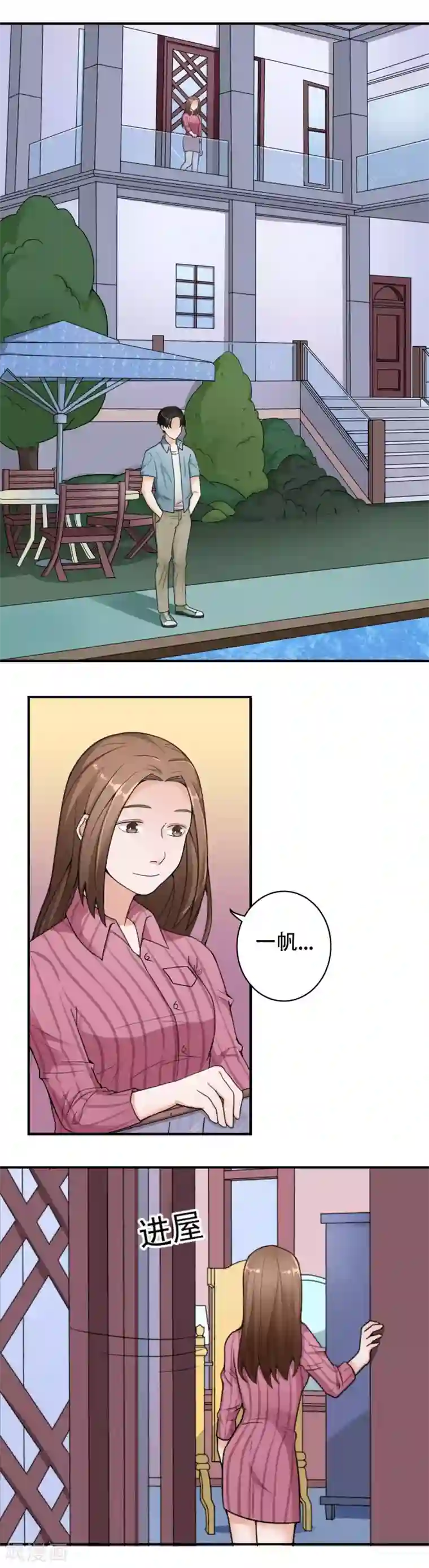 妻子的秘密3第11话 不可替代的人