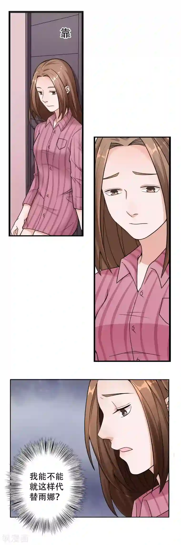 妻子的秘密3第11话 不可替代的人