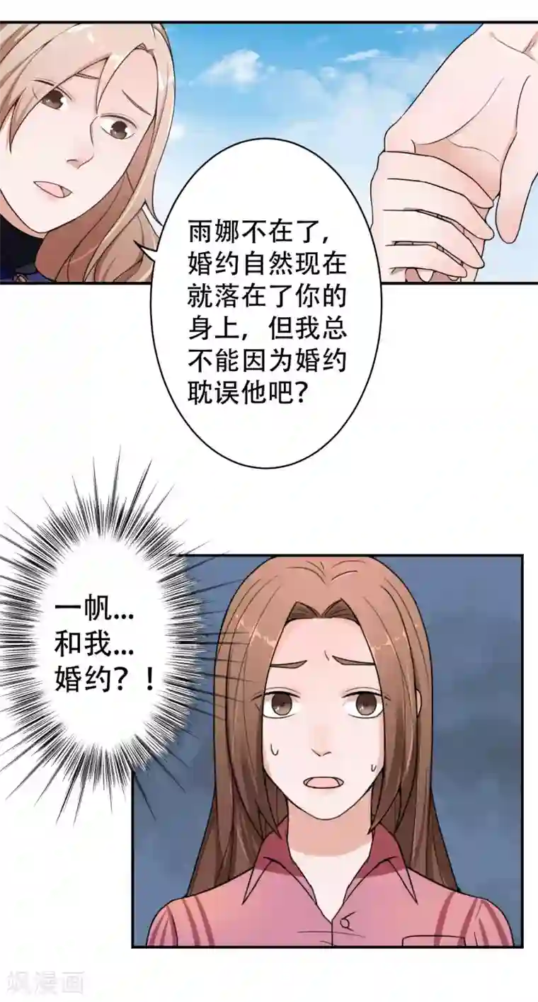 妻子的秘密3第11话 不可替代的人