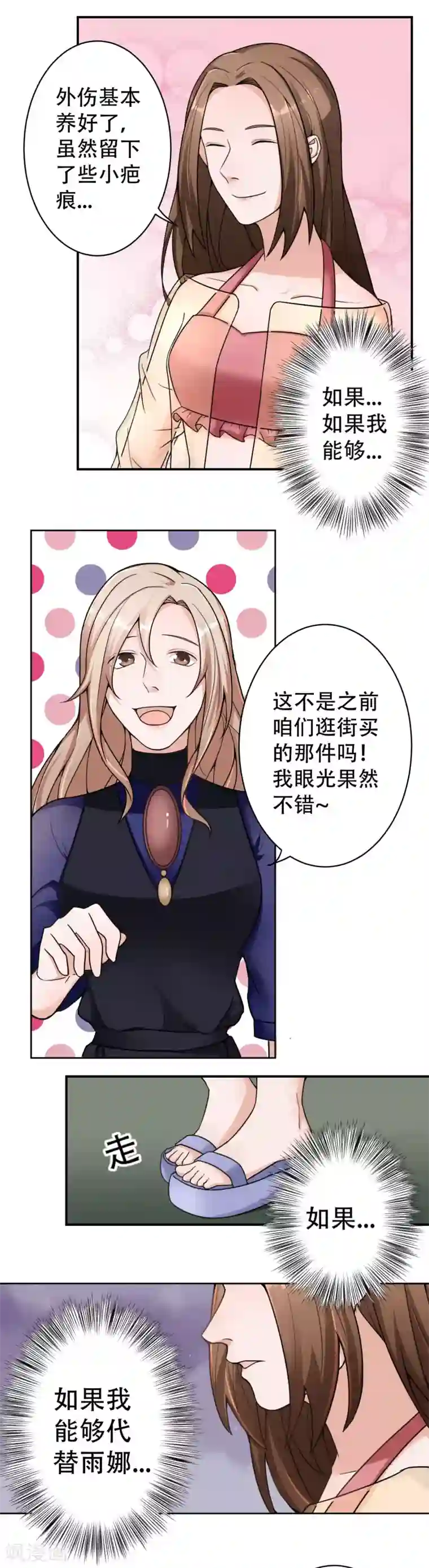 妻子的秘密3第11话 不可替代的人