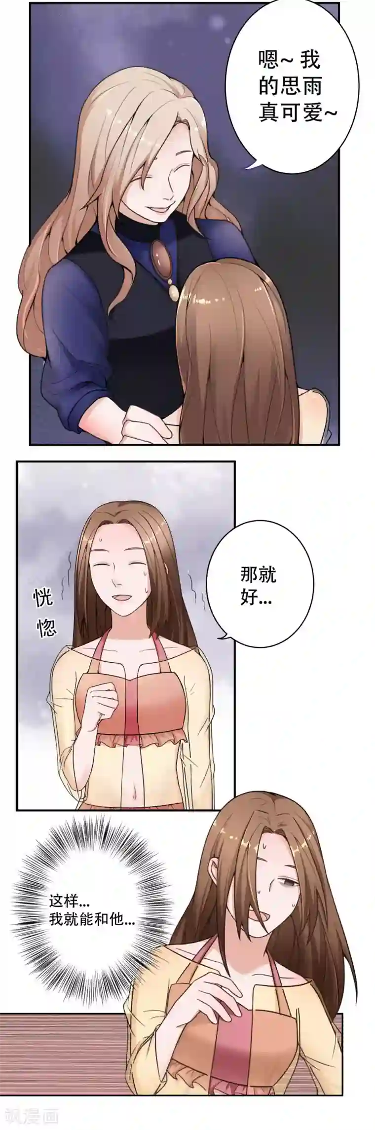 妻子的秘密3第11话 不可替代的人