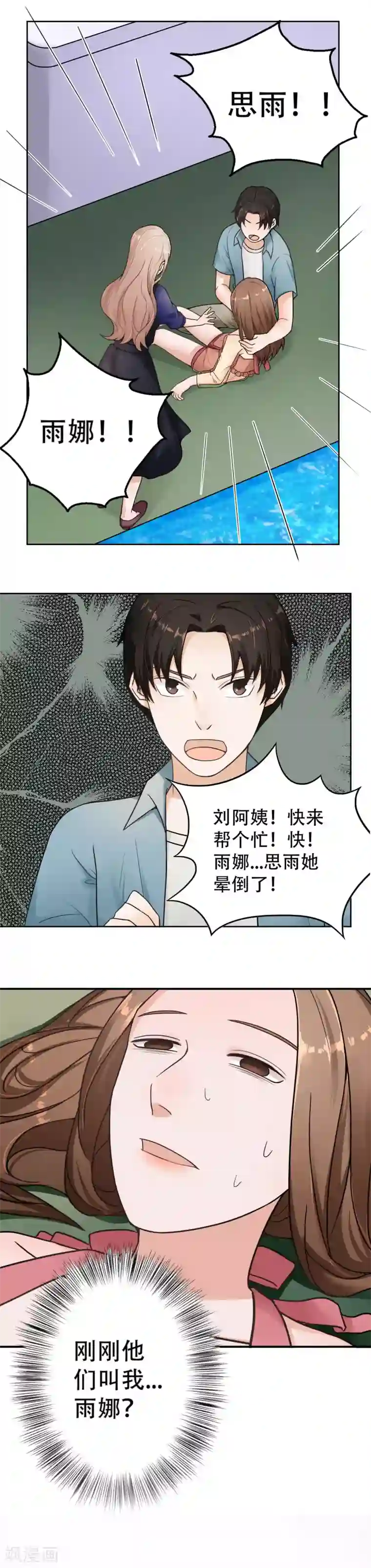 妻子的秘密3第11话 不可替代的人