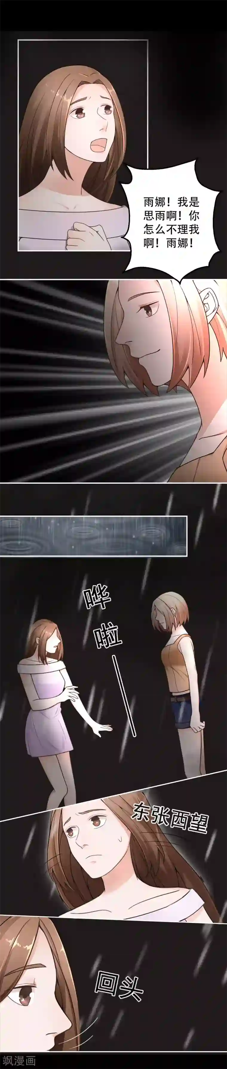 妻子的秘密3第11话 不可替代的人