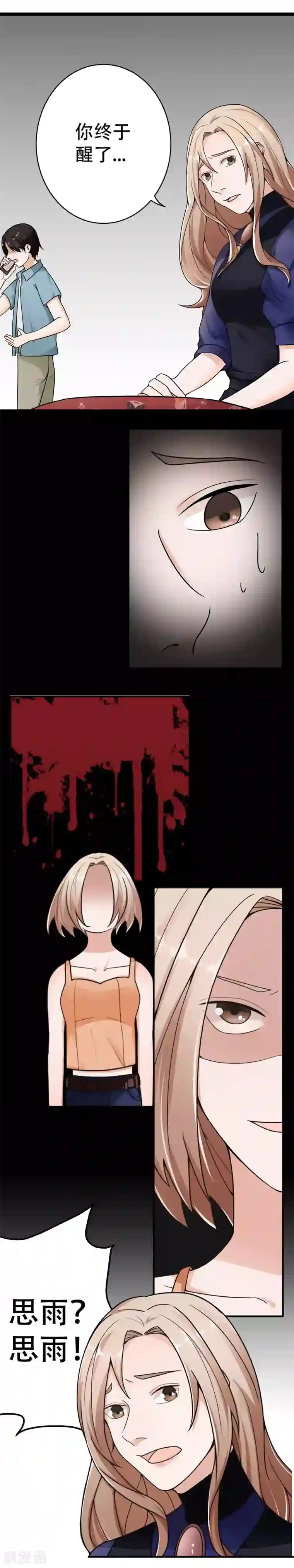 妻子的秘密3第11话 不可替代的人