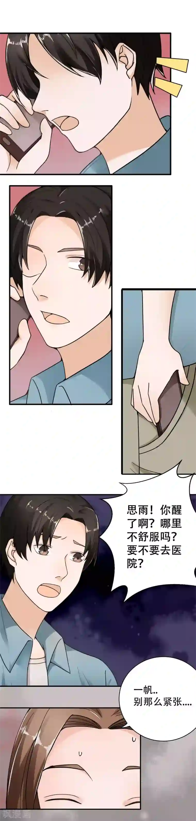 妻子的秘密3第11话 不可替代的人