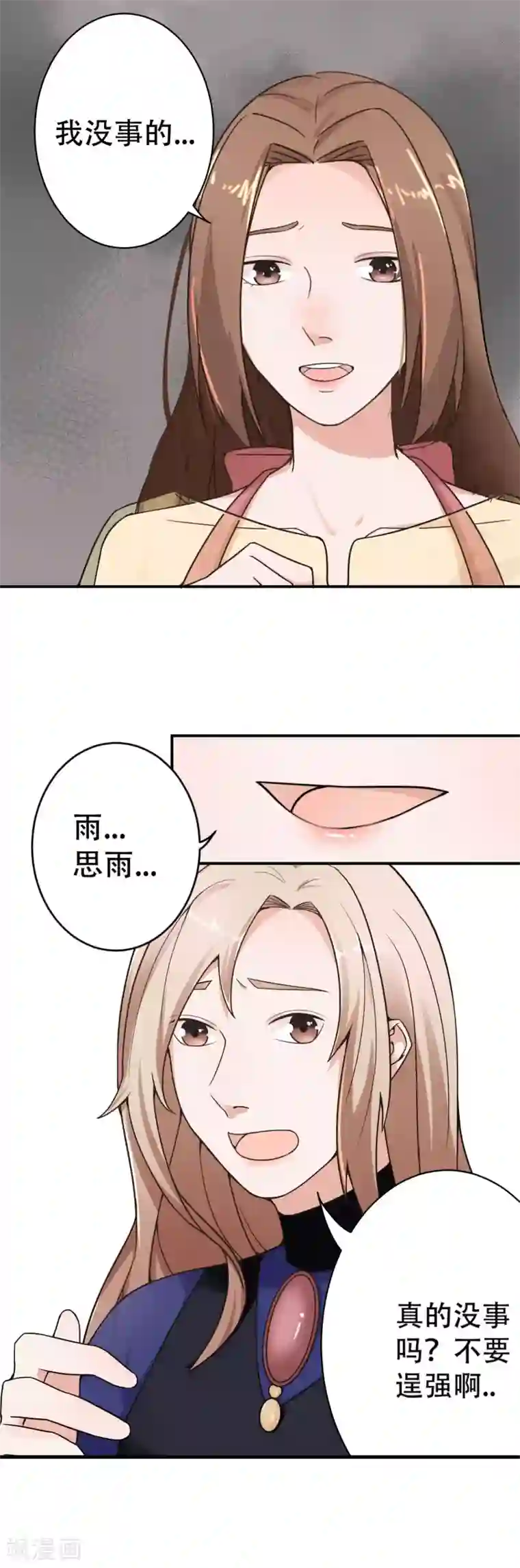 妻子的秘密3第11话 不可替代的人