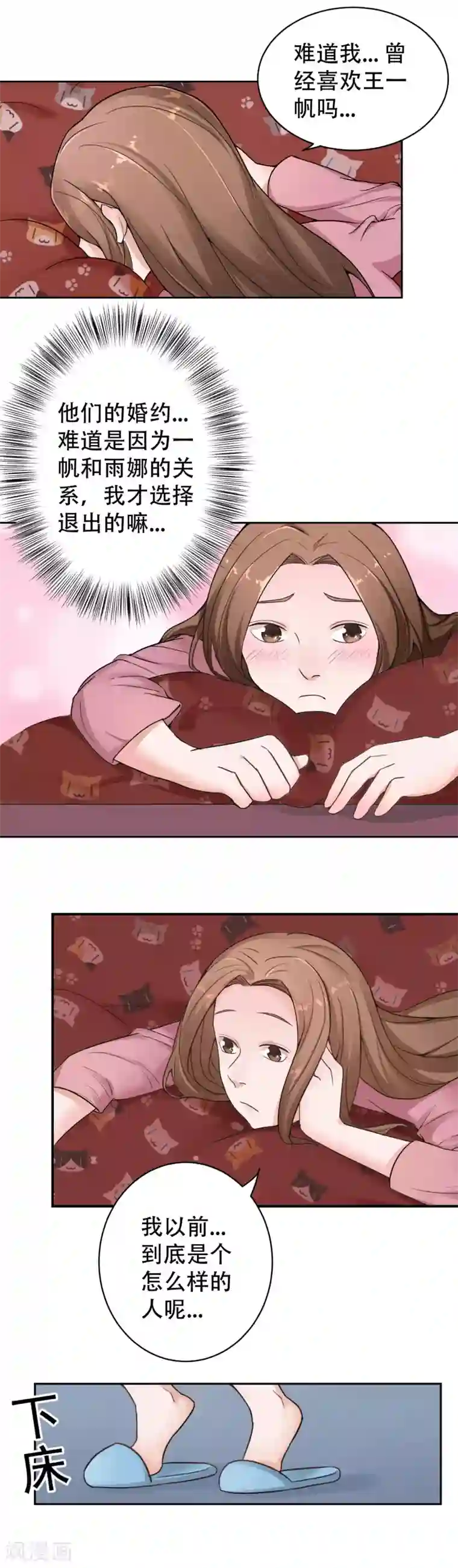 妻子的秘密3第11话 不可替代的人