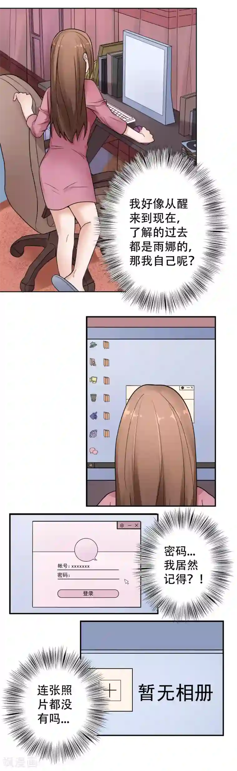 妻子的秘密3第11话 不可替代的人