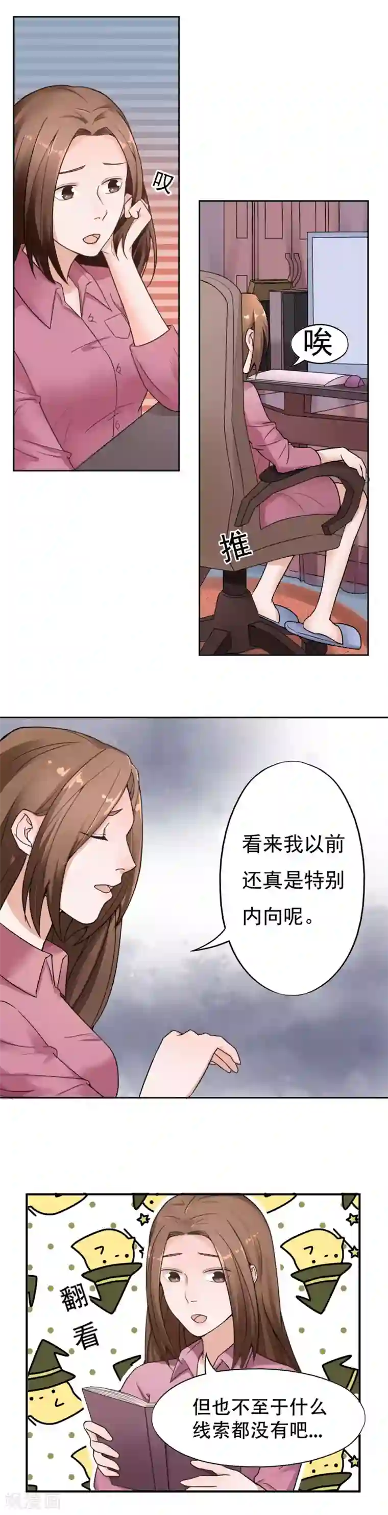 妻子的秘密3第11话 不可替代的人