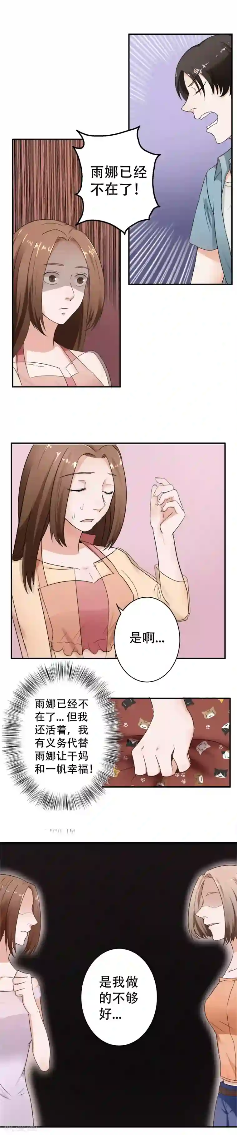 复仇十年最终话 阴谋还在继续