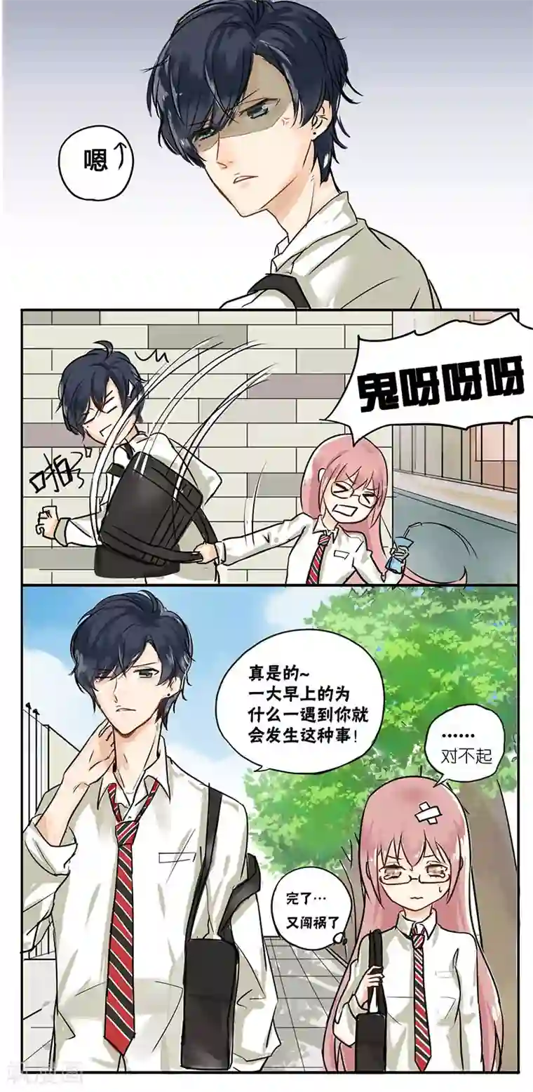 蜜糖方程式第1话