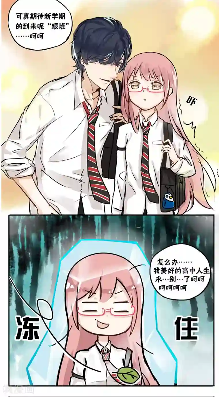 蜜糖方程式第1话