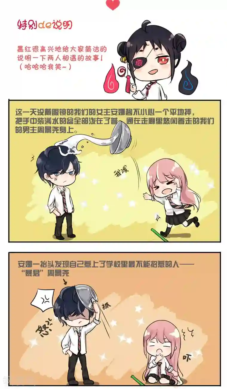 蜜糖方程式第1话