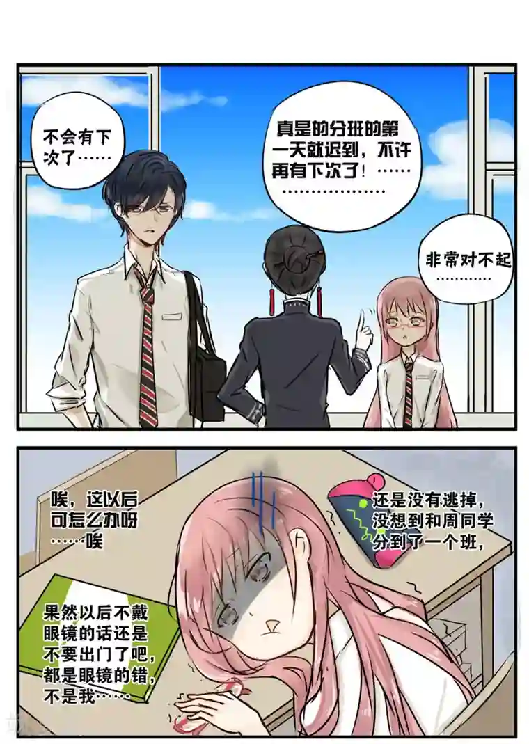 蜜糖方程式第1话