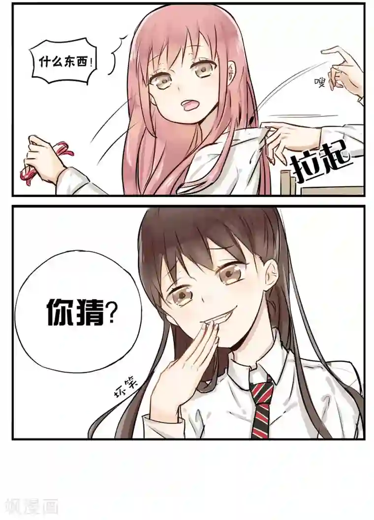 蜜糖方程式第1话