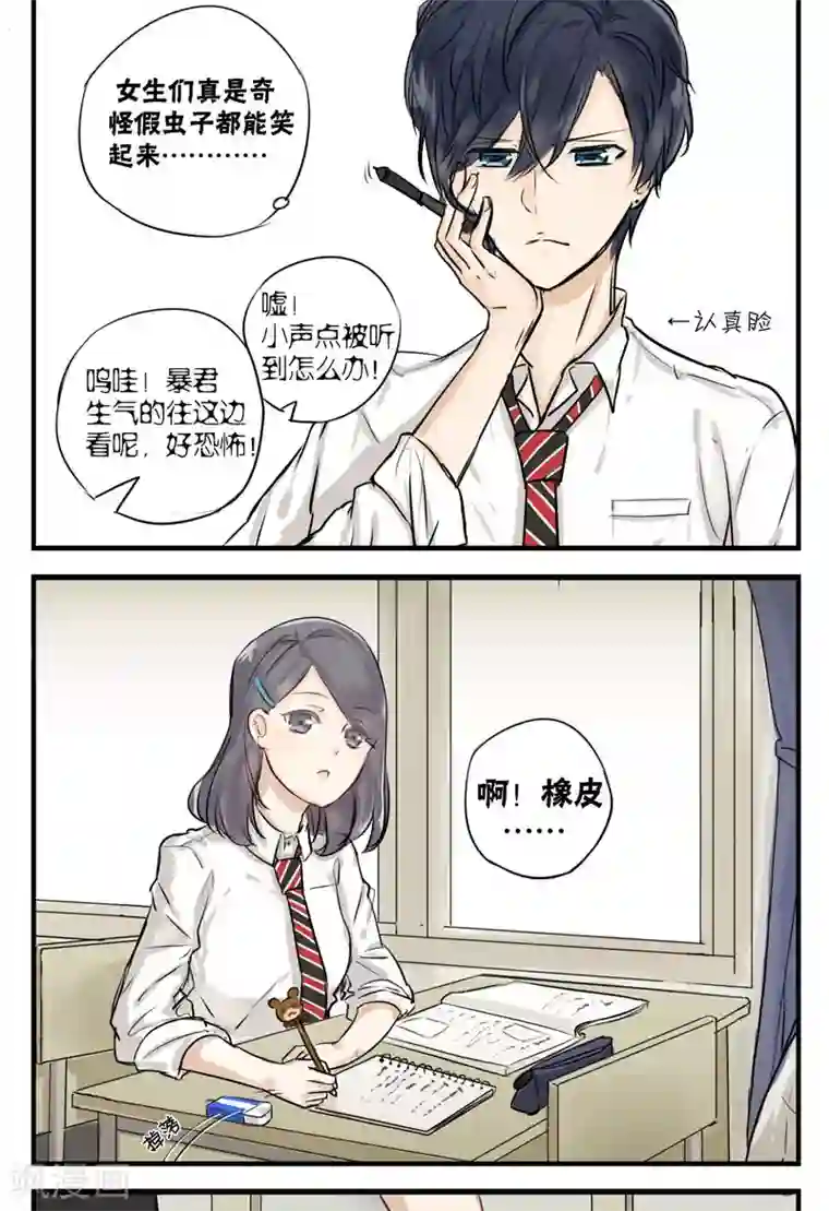 蜜糖方程式第2话