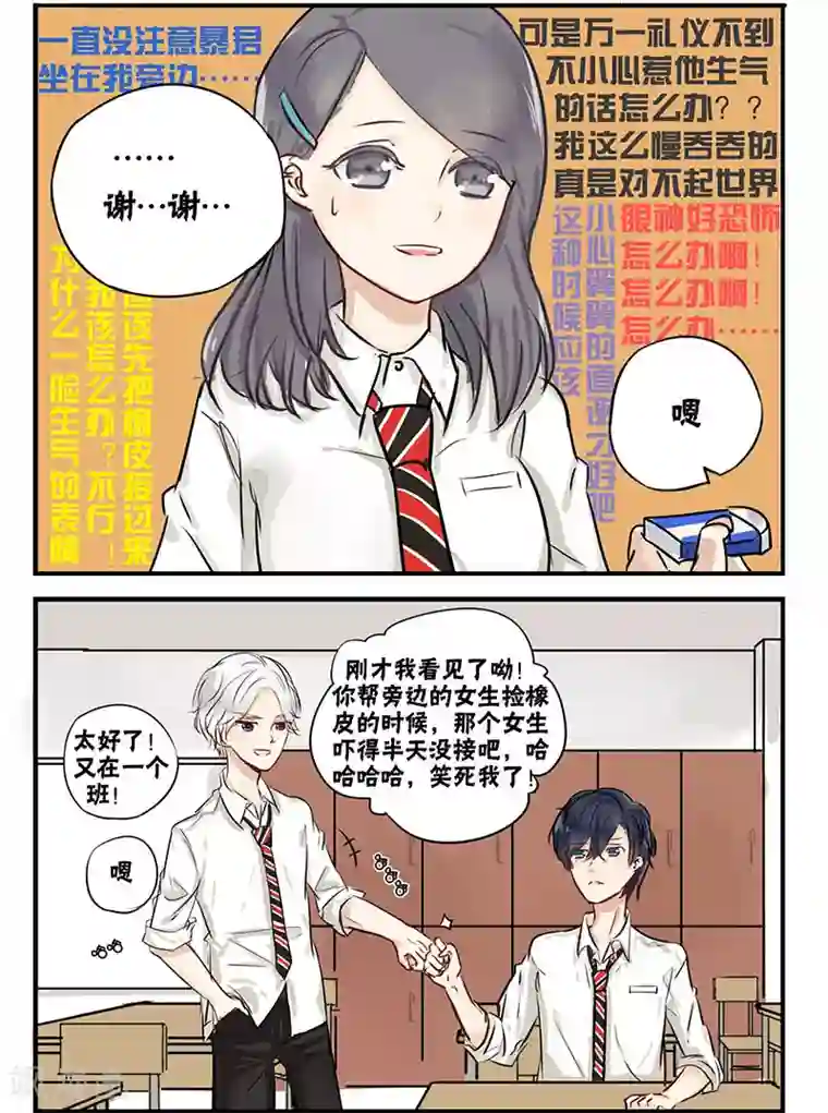 蜜糖方程式第2话