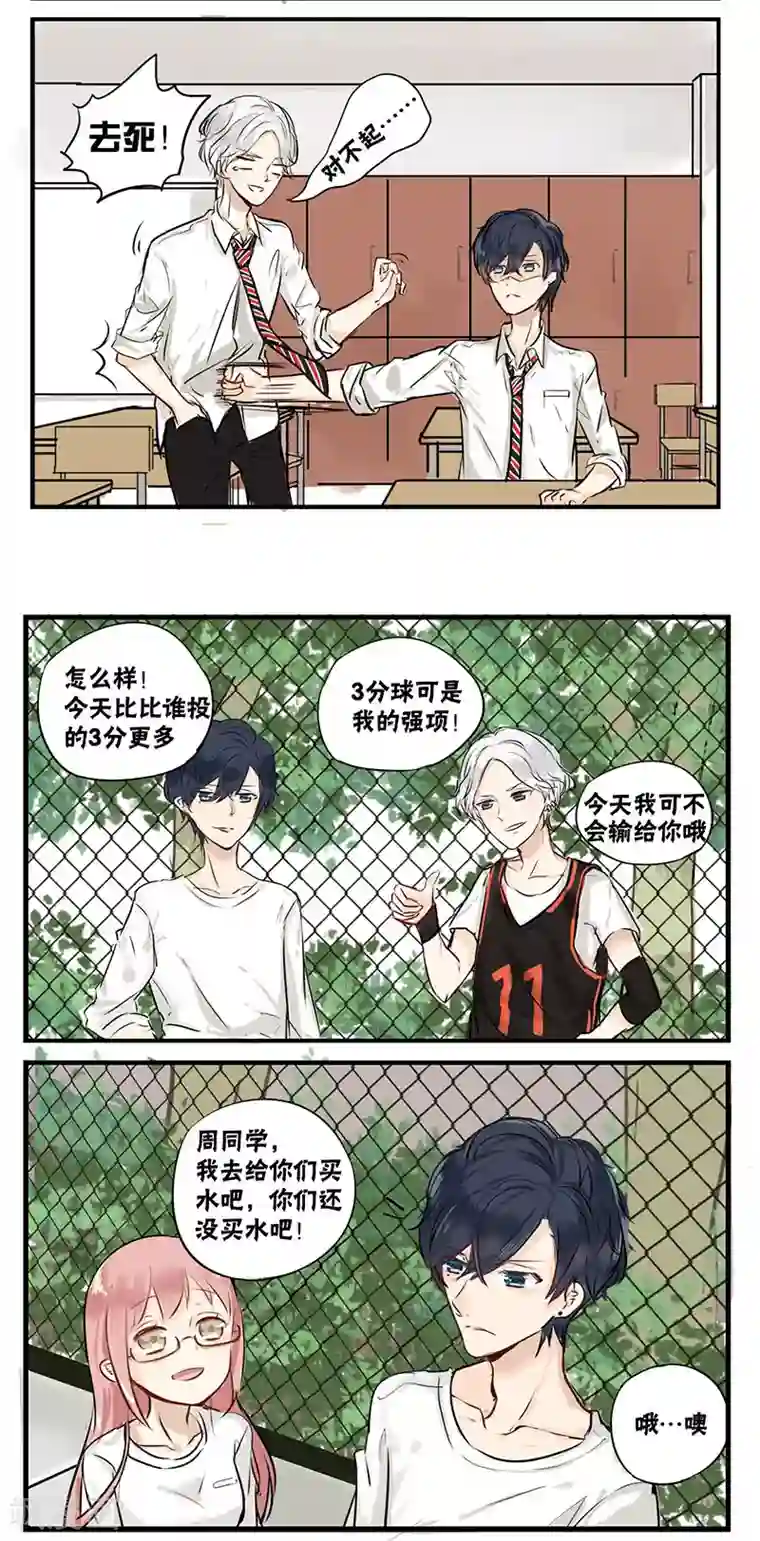 蜜糖方程式第2话