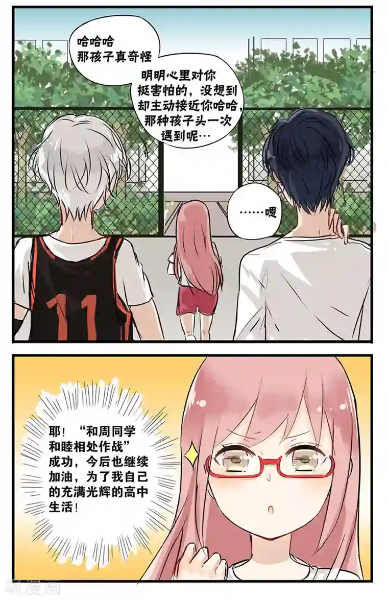 蜜糖方程式第2话