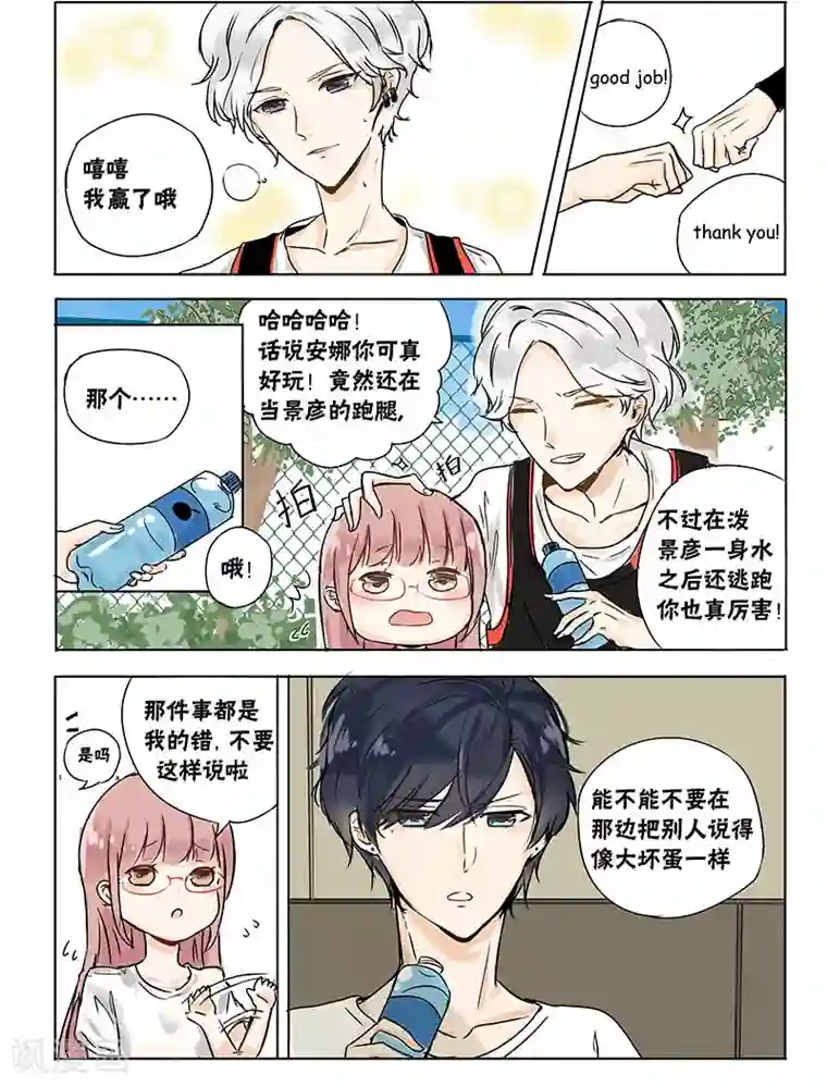 蜜糖方程式第2话