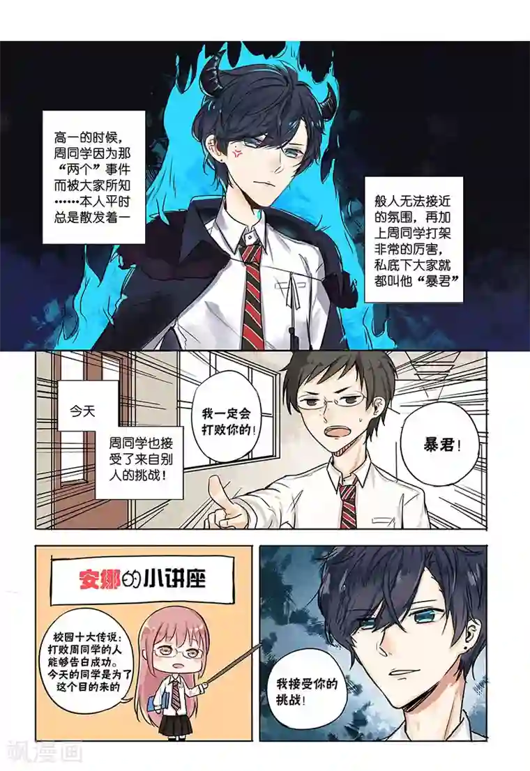 蜜糖方程式第3话