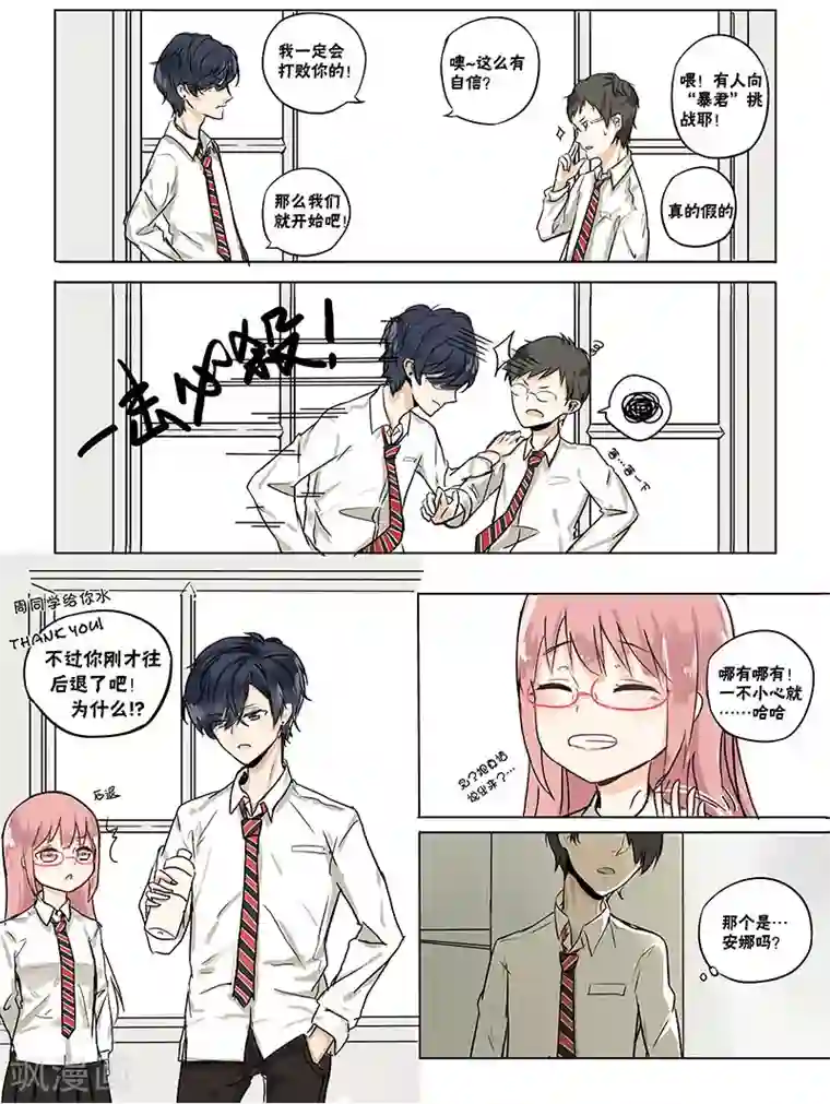 蜜糖方程式第3话