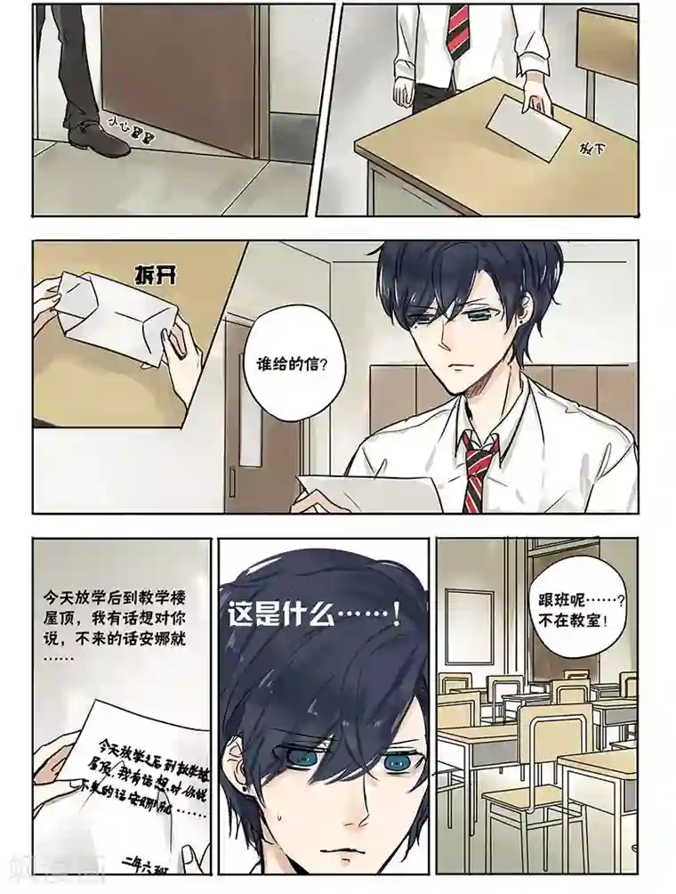 蜜糖方程式第3话