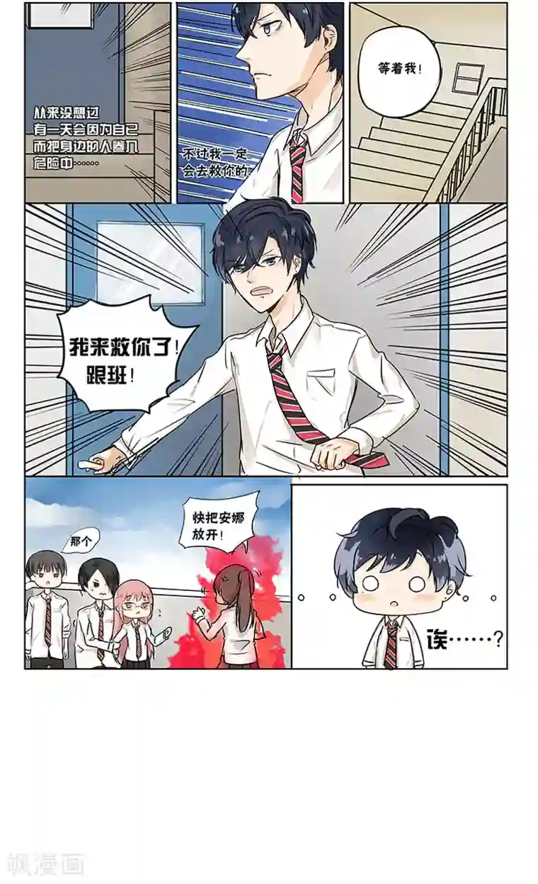 蜜糖方程式第3话