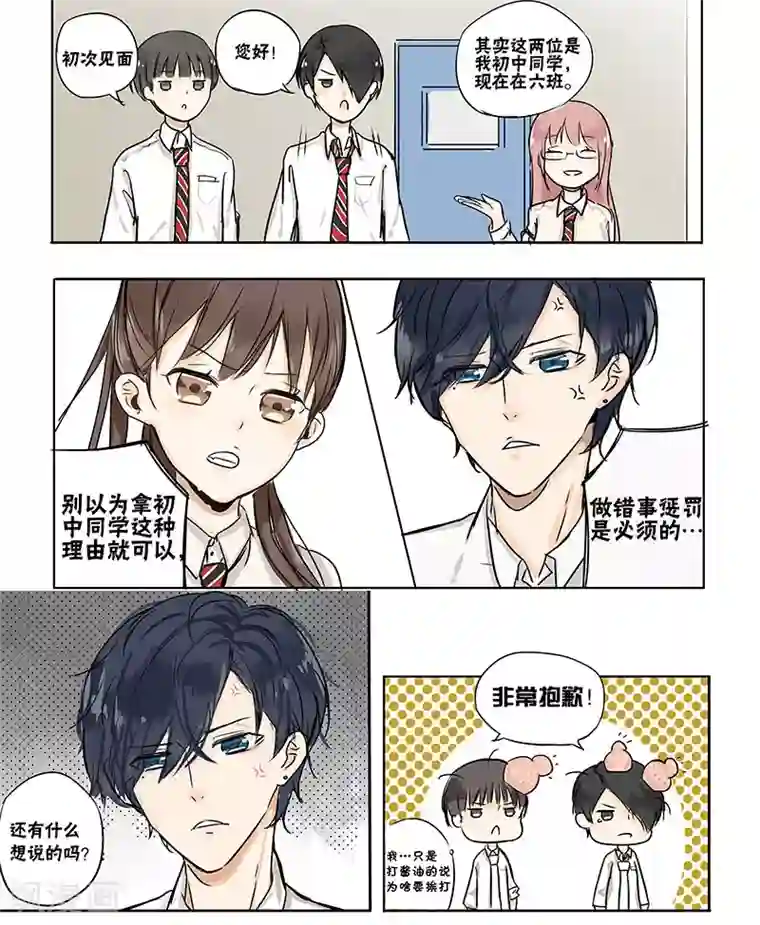 蜜糖方程式第4话