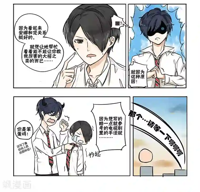 蜜糖方程式第4话