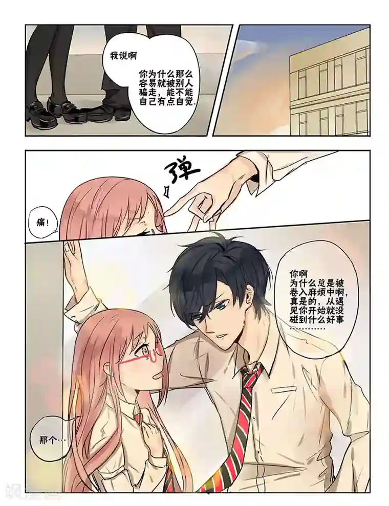 蜜糖方程式第4话