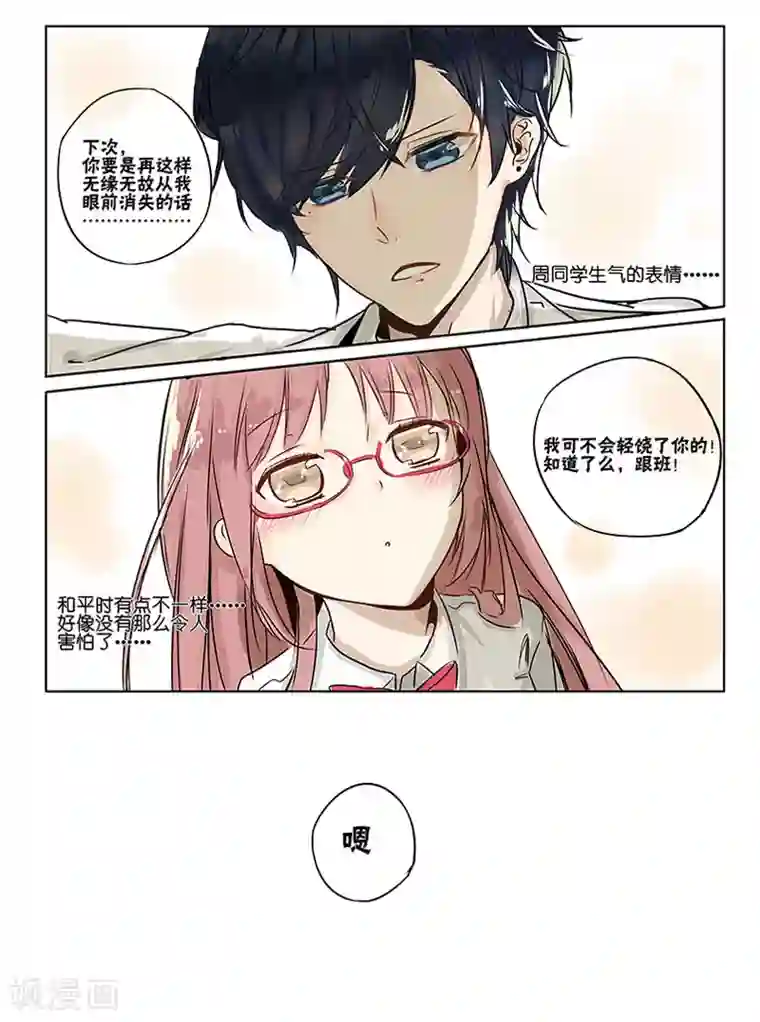 蜜糖方程式第4话