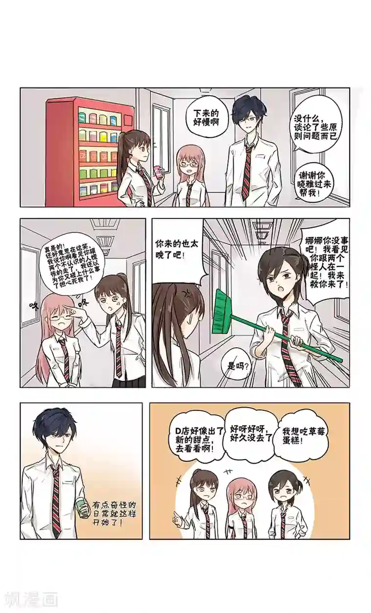 蜜糖方程式第4话