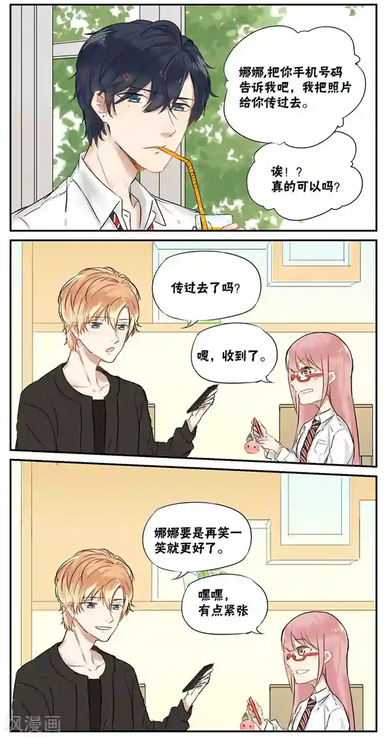 蜜糖方程式第5话