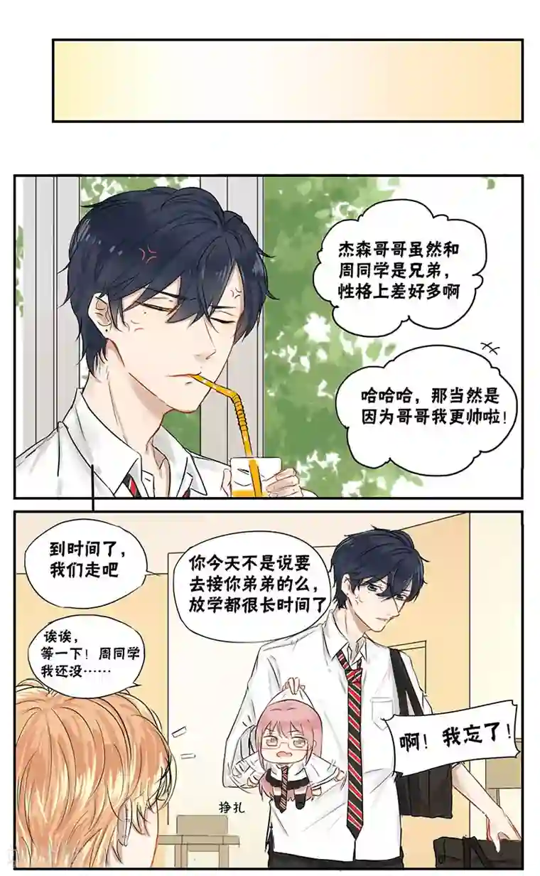 蜜糖方程式第5话