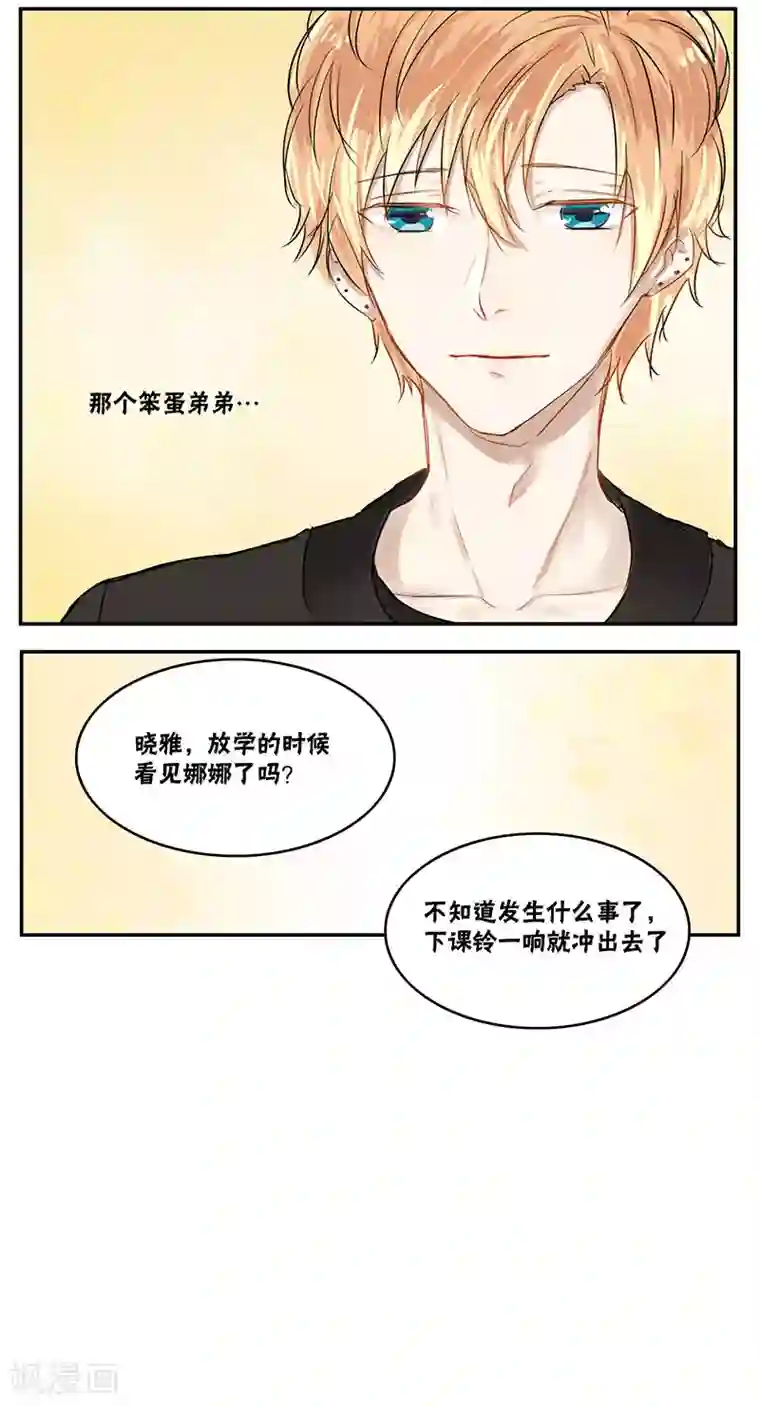 蜜糖方程式第5话