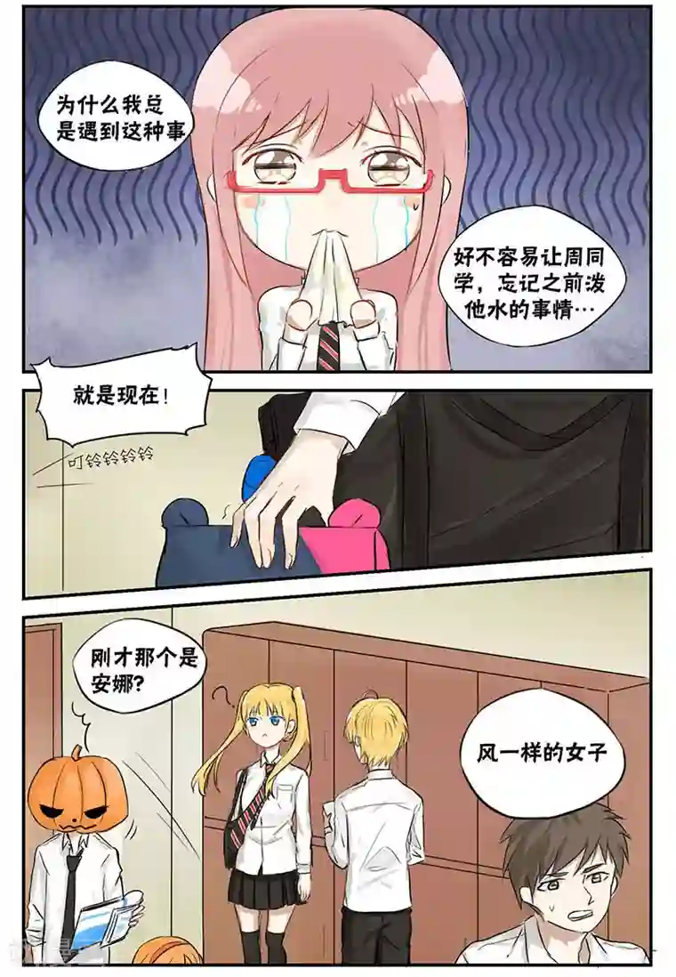 蜜糖方程式第5话