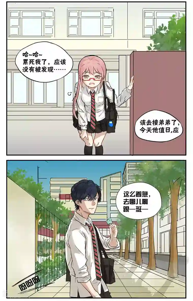 蜜糖方程式第5话