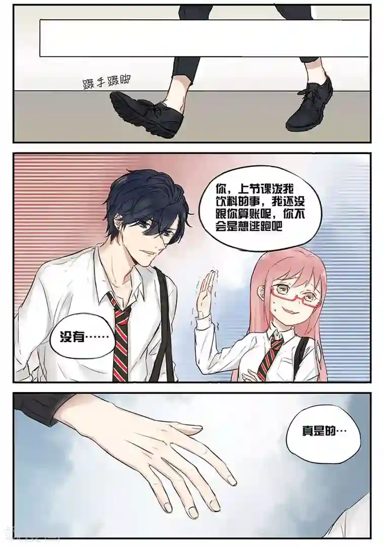 蜜糖方程式第5话