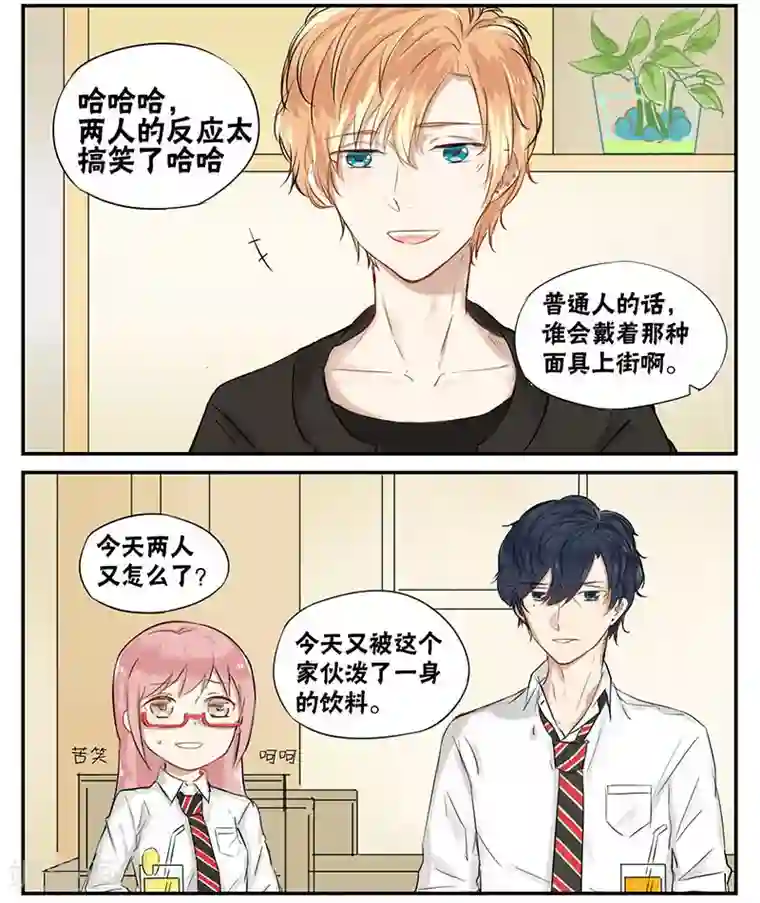 蜜糖方程式第5话