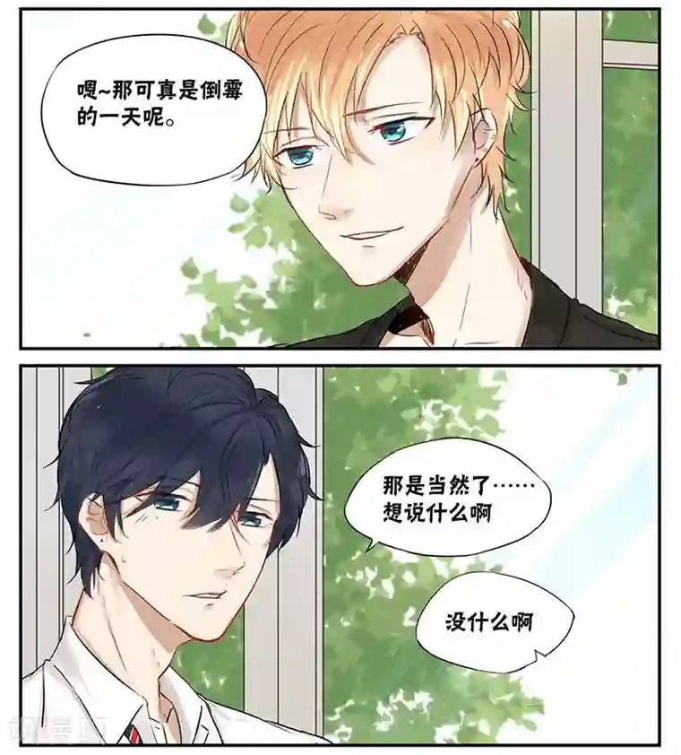 蜜糖方程式第5话