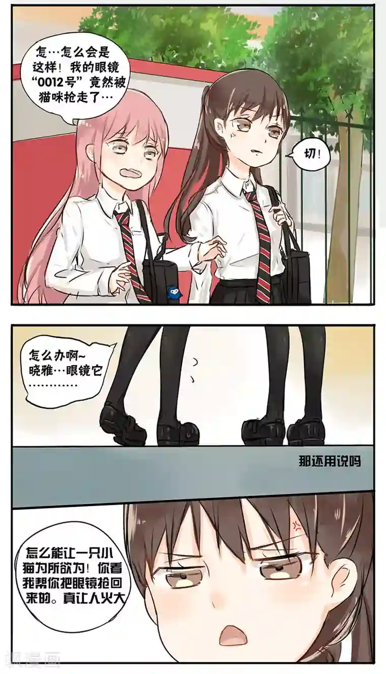 蜜糖方程式第6话