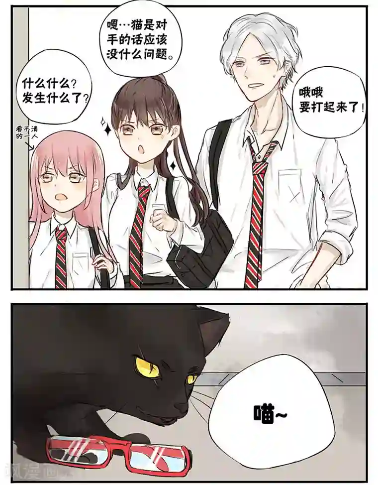 蜜糖方程式第7话