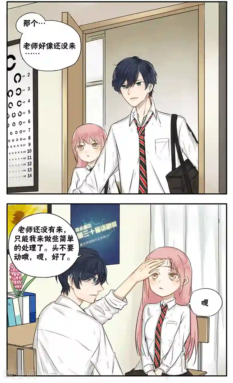 蜜糖方程式第8话