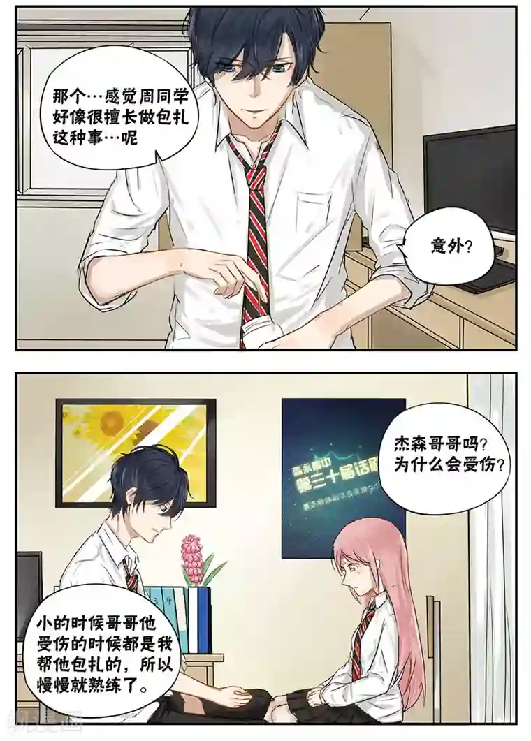 蜜糖方程式第8话