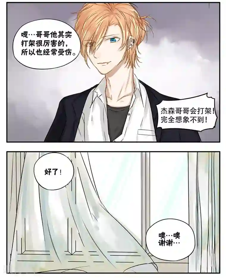 蜜糖方程式第8话