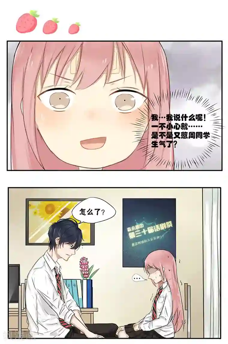 蜜糖方程式第8话