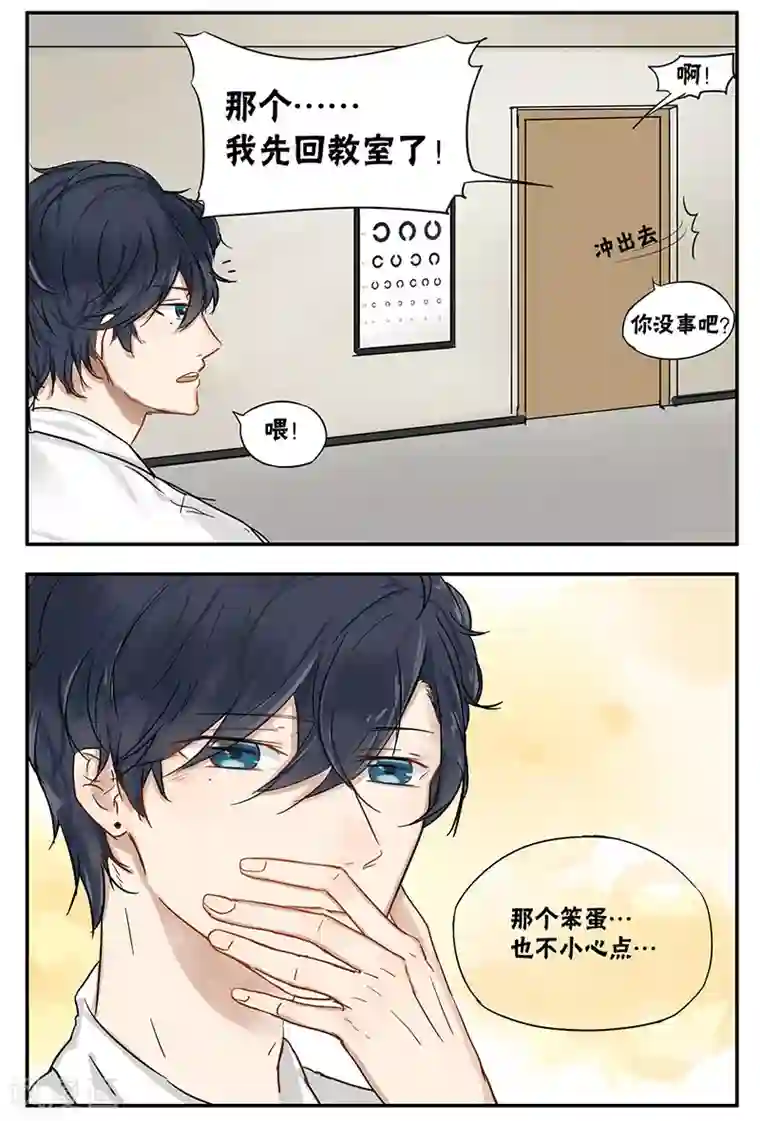 蜜糖方程式第8话