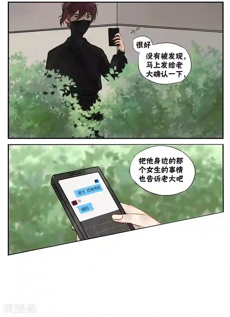蜜糖方程式第8话