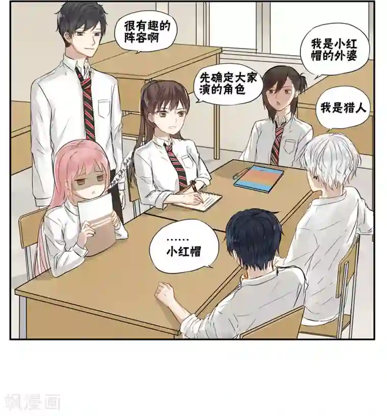 蜜糖方程式第9话